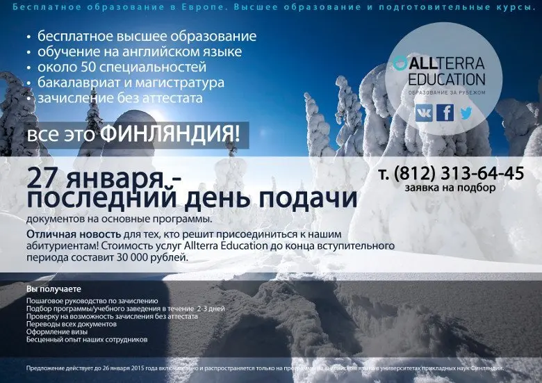 finland-allterra-education.jpg